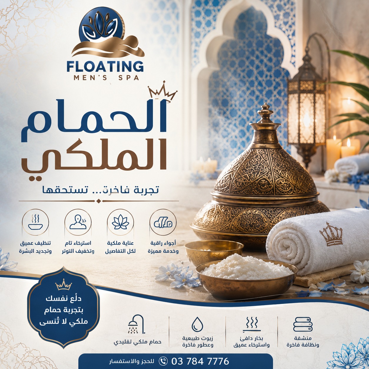 تجربة الحمام المغربي