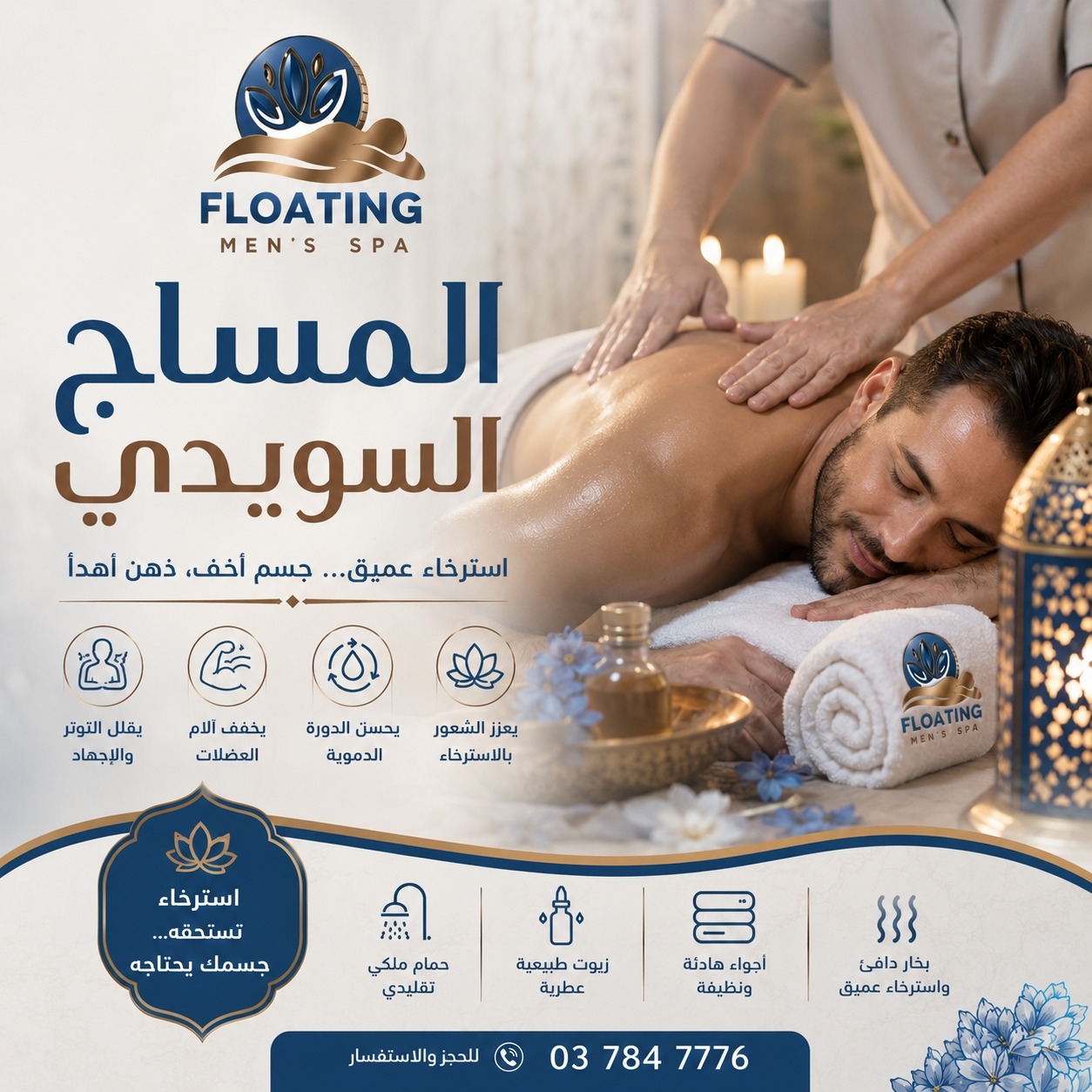 تجربة المساج في فلوتينغ سبا
