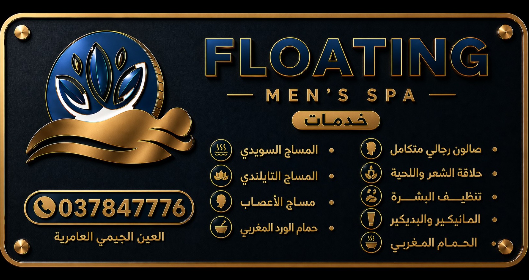 قائمة خدمات فلوتينغ سبا