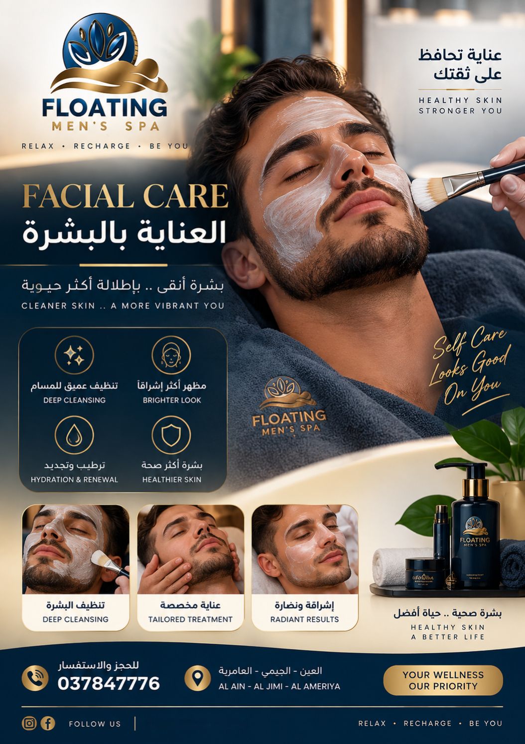 خدمات العناية بالبشرة