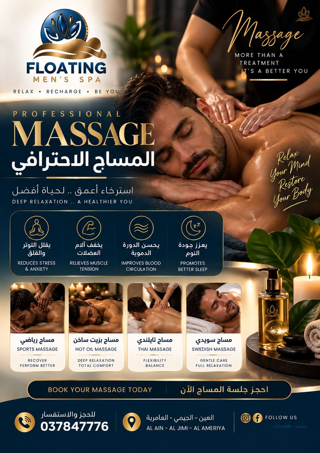 خدمات المساج الاحترافي