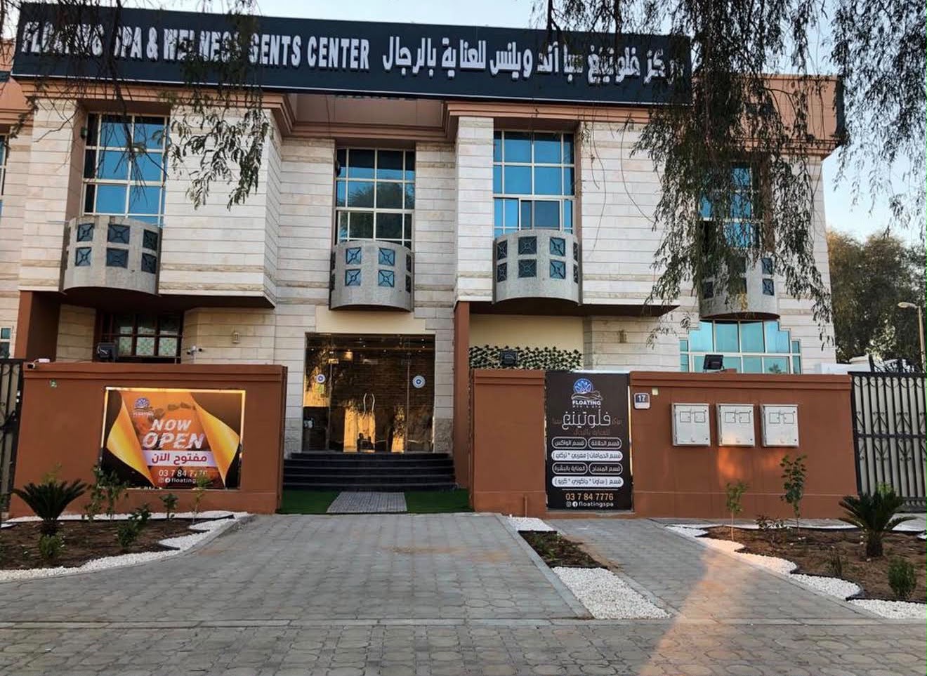 واجهة مبنى فلوتينغ سبا للرجال في العين